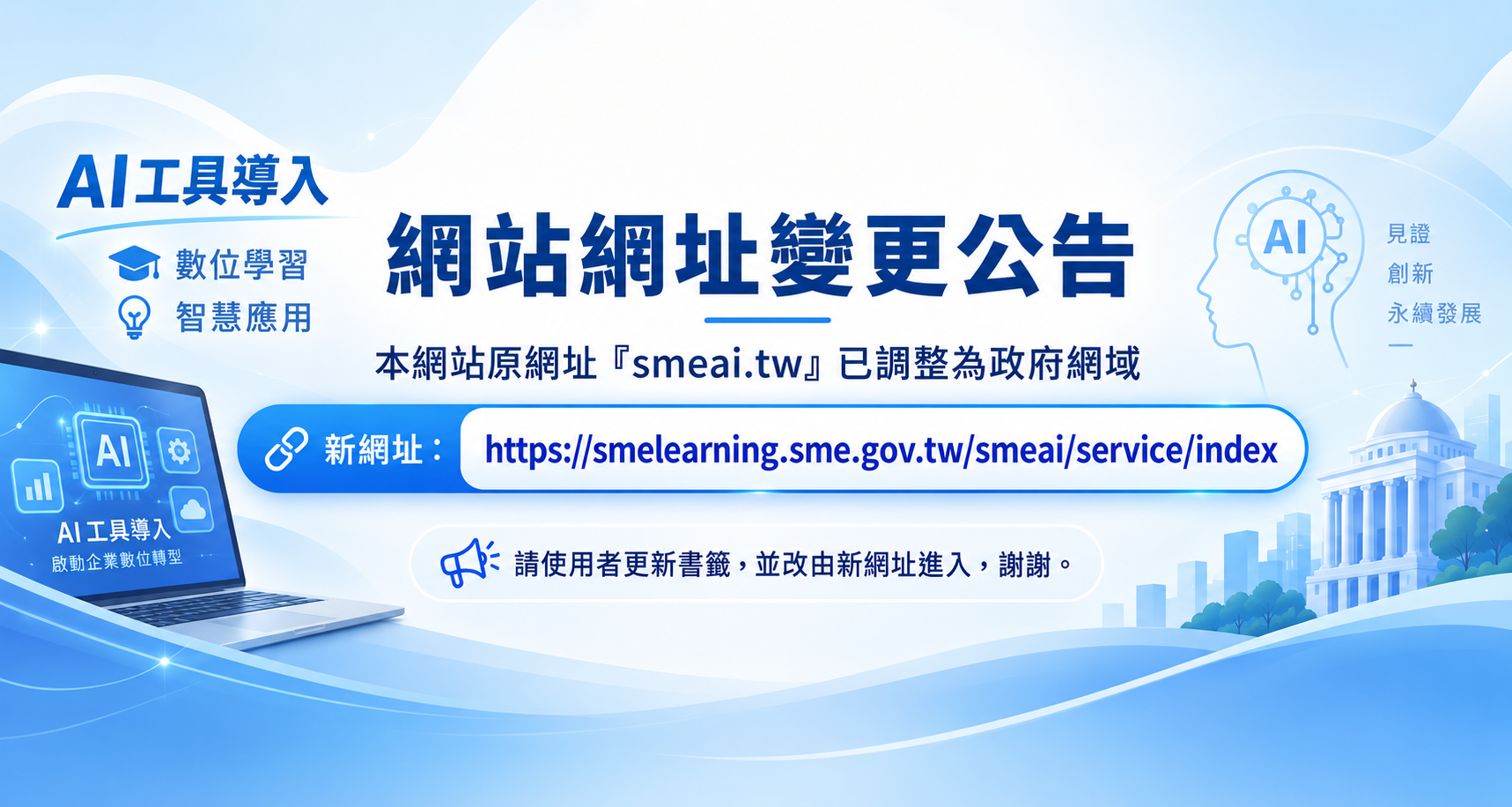 網址變更公告