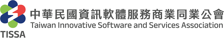 中華民國資訊軟體服務商業同業公會